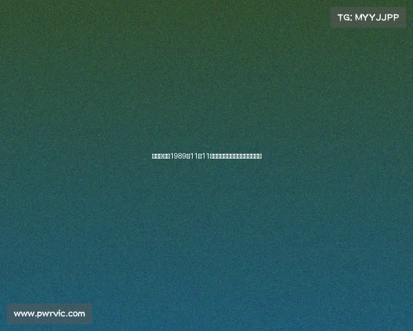 罗伯特·巴乔1989年11月11日传奇时刻与世界足球的辉煌回忆